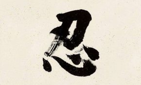 chữ nhẫn trong tiếng hán